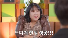 [선공개] ⭐최초공개⭐ 신부님의 헌팅에 두 미녀가 넘어온 이유 in 헌팅포차🔥❤