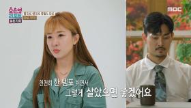 자신이 할 수 있는 선에서 완벽히 해내고 싶은 남편, 남편이 센터를 그만뒀으면 하는 아내, MBC 231023 방송