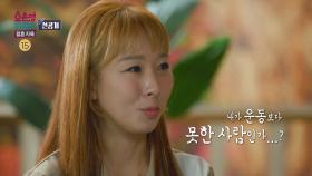 [선공개] 루틴이 틀어지는 것을 싫어하는 남편에게 서운함을 느끼는 아내 ＂내가 운동보다 못한 사람인가...?＂, MBC 231023 방송