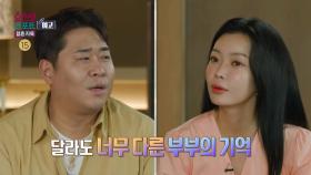 [예고] 달라도 너무 다른 부부의 기억! 결혼을 후회하는 아내의 마음은 바뀔 수 있을까, MBC 231030 방송