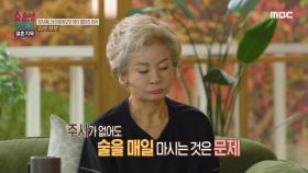 남편이 아내의 음주를 싫어하는 이유, 술의 힘을 빌려 남편에게 서운함을 털어놓는 아내, MBC 231030 방송