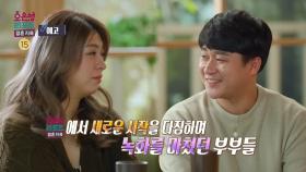 [예고] 달라진 부부들의 애프터 특집! 새로운 시작을 맞이하는 부부들의 이야기, MBC 231106 방송