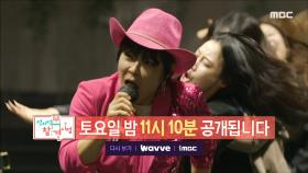 ＜환갑잔치 눈물 잔치 만든 이국주의 편지? 📃 & 매니저에게 커다란 존재, 조혜련 😊 응원하러 온 아들 우주＞ 전지적 참견 시점 272회 예고, MBC 231111 방송