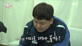 사무실에서 만난 곽튜브와 10년 지기 대학 친구 매니저! ＂ 밥은?＂ 찐친 케미 💚, MBC 231104 방송