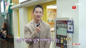 '대기열 시스템' 이름 변경 투표 결과는 ＂줄서기＂!, MBC 231106 방송