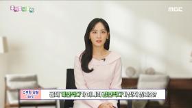 우리말 맞춤법 - 계면쩍다/겸연쩍다, MBC 231109 방송
