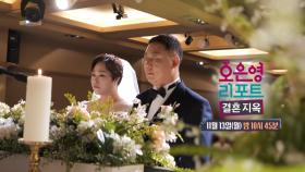 [예고] 결혼 13년 만에 이루어지는 아내의 꿈! ＂우리 오늘 결혼해요＂ , MBC 231113 방송