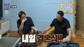 [선공개] 드디어 우결 부부 결혼한다!! 먼저 말을 걸어줄 정도로 달라진 남편, MBC 231113 방송