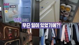 [선공개] 다시 찾은 신과 함께 부부의 집! 이제는 완전히 달라진 아내의 일상, MBC 231113 방송