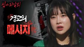 빨간 원피스 여자가 전하는 경고의 메시지⚠️ 악몽이 바꾼 한 여자의 운명, MBC 231114 방송