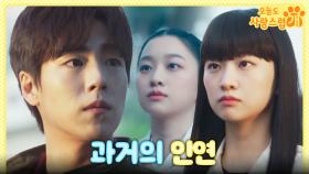과거의 인연, 김이경과 마주한 이현우의 알 수 없는 표정, MBC 231115 방송