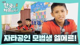 역시 든든한 첫째! 자타공인 모범생 (사춘기) 엘메르✨