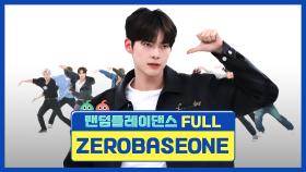 [랜덤플레이댄스FULL] 완벽해 짜릿해😍 본 순간 빠져드는 짱베원의 주간 K-POP 랜플댄✨ l ZEROBASEONE(제로베이스원) l RandomPlayDance