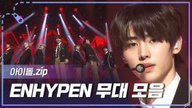 [아이돌.zip] 🧡ORANGE BLOOD🧡로 돌아온 ENHYPEN 컴백 기념 무대 모음.zip📂 l ENHYPEN (엔하이픈)