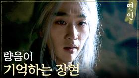 ＂이장현에 대한 이야기를 해드리지요＂ 광인 처소에 갇힌 김윤우가 기억하는 남궁민, MBC 231118 방송