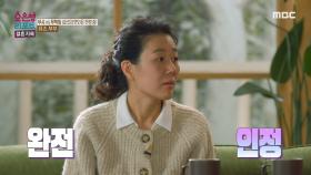 어눌하지만 단호한 남편의 표현, 남편의 말에서 비롯된 아내의 오해, MBC 231120 방송