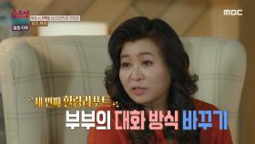 뮤즈 부부를 위한 오은영 박사의 힐링 리포트✨! 부부의 대화 방식 바꾸기, MBC 231120 방송