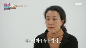 ＂저는 엄마의 꼭두각시...＂ 어머니로부터의 분리를 원하지만 방법은 모르는 아내, MBC 231120 방송