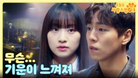 이현우의 비밀 장소를 알아낸 김이경❗ ＂여기서 뭐해?＂, MBC 231122 방송