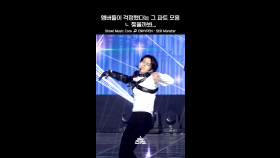 [쇼! 음악중심] 뱀자님들 안무 다 찢어서 왔다구요...👿❣️ #ENHYPEN #StillMonster #Shorts