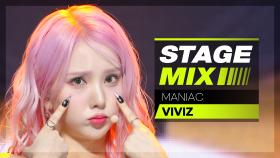 [Stage Mix] 비비지 - 매니악 (VIVIZ - MANIAC)