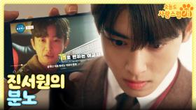 차은우, 박규영의 비밀을 폭로하는 김민석에 분노 폭발, MBC 231129 방송