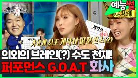 《예능썰》 싸이와 만나고 폼 제대로 오른 화사~ 퍼포먼스 GOAT 다운 00에서 계약서 사인 퍼포먼스 했다고!? | 라디오스타 | TVPP | MBC 230906 방송