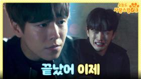 김민석의 폭주를 막을 이현우의 마지막 한 방💥 ＂끝났어 이제＂, MBC 231129 방송