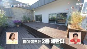 가족들과 누울 수 있는 볕이 잘 드는 2층 베란다🌞, MBC 231130 방송