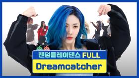 [랜덤플레이댄스FULL] 뻔뻔함과 포커페이스로 도전장을 내민 꿈둥이들의 광기 어린(?) 2023 랜플댄✨ l Dreamcatcher(드림캐쳐) l RandomPlayDance