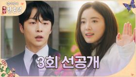 [선공개] ＂안녕히 계시오!＂ 조선으로 돌아갈 방법을 찾은 이세영?!, MBC 231201 방송