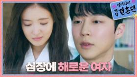 이세영 생각에 심장이 콩닥콩닥💓 뛰는 배인혁?!, MBC 231201 방송