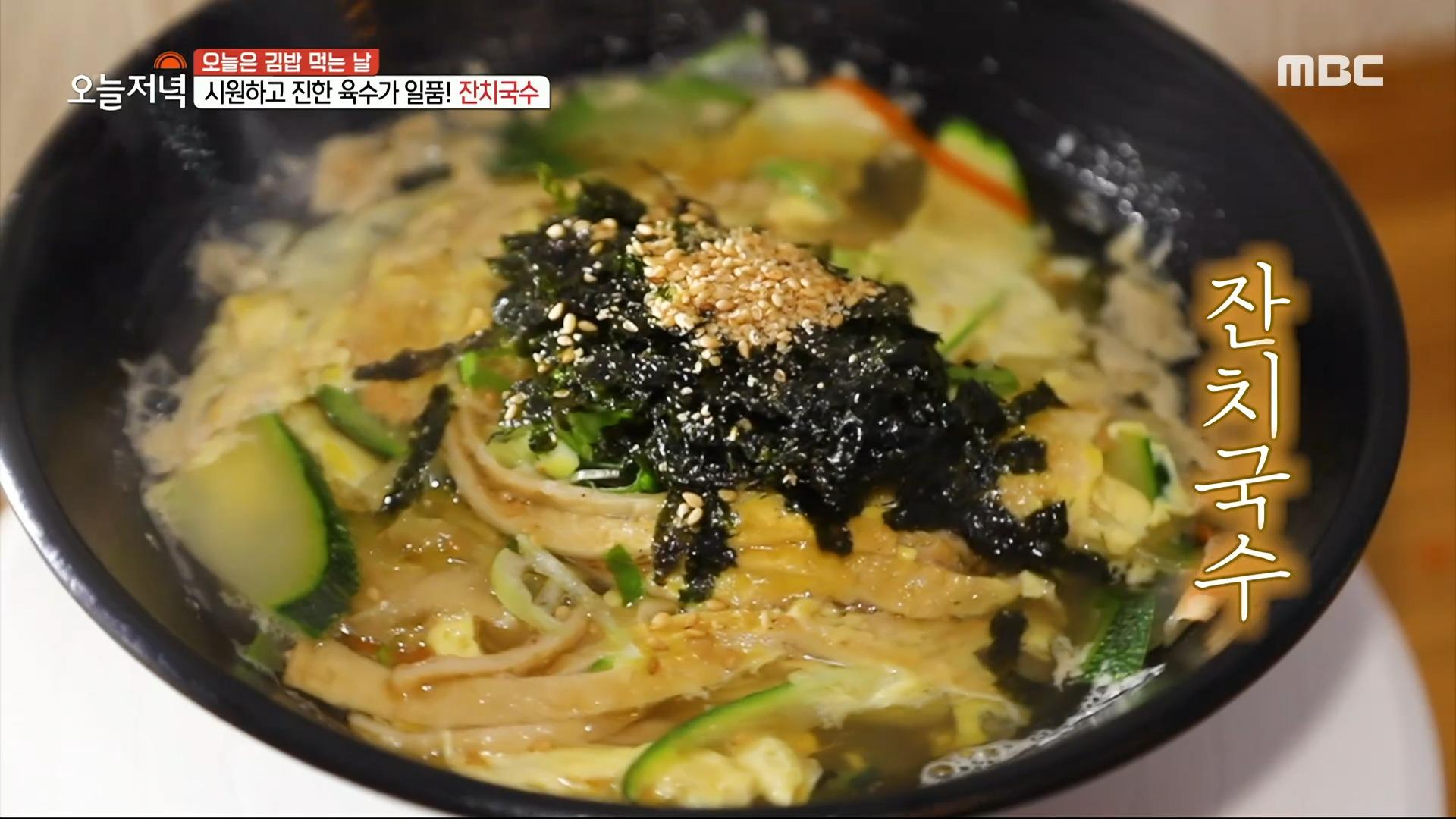 시원하고 진한 육수가 일품인 잔치국수🍜, MBC 231201 방송 | ZUM TV