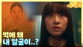 역사 자료실에서 자신의 얼굴을 본 김이경?!, MBC 231206 방송
