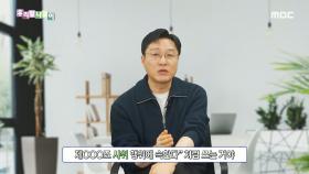 우리말 맞춤법 - 사위/거짓, MBC 231206 방송