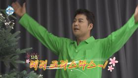 [선공개] 나 홀로 크리스마스 준비!🎄 매생이까지(?) 씻으며 꽃단장하는 전현무😂, MBC 231208 방송