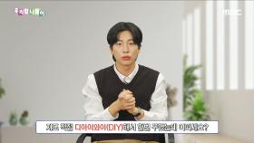 우리말 맞춤법 - 디아이와이(DIY)/손수 제작, MBC 231212 방송