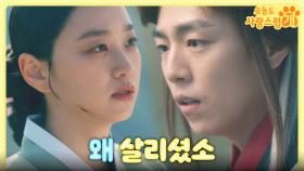 ＂왜 살리셨소＂ 자신을 구한 이현우를 원망하는 김이경, MBC 231213 방송