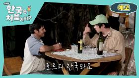 [예고] 포르피 한국 오다! [어서와x태계일주]11월 16일 8시 10분 첫방송