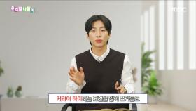 우리말 맞춤법 - 커리어 하이/최고 기록, MBC 231214 방송