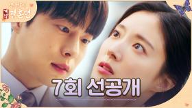 [선공개] ＂한순간도 눈을 뗄 수 없잖아요＂ 이세영 걱정만 하는 배인혁!, MBC 231215 방송