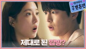 드디어 제대로 된 합방? 같은 방을 쓰게 된 이세영X배인혁❣, MBC 231216 방송