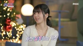 ＂질투하는 거죠＂ 끼어들 수 없는 태은X준구 분위기💕에 파이팅 외치고 자리를 뜨는 지은, MBC 231219 방송