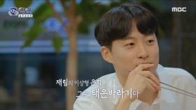 ＂강적을 만났다＂ 재림의 플러팅에 어질어질한 은학, MBC 231219 방송