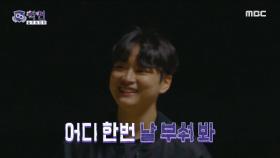 ＂어디 한번 날 부숴 봐＂ 준구 마음의 방향을 바꾼 태은!, MBC 231219 방송