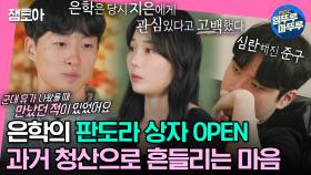 [엠뚜루마뚜루] ＂우리 휴가 때 만났었잖아..＂ 은학이의 돌발 행동으로 한순간에 바뀐 공기의 흐름....🌊 | #김대호 #이석훈 #유병재 #이은지 #권은비 MBC231226방송