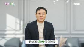 우리말 맞춤법 - 개안/깨달아 아는 일, MBC 231228 방송