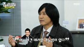 김선행의 미친 이름값! 법원 근무 시절 판사를 구출한 선행 에이스?!😲, MBC 231230 방송