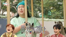 풍자가 홍콩 회전목마에서 애타게 불러보는 그 이름 ＂송주 오빠앙!＂(feat.풍자의 계단)🎠, MBC 231230 방송