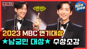 [엠뚜루마뚜루][2023 MBC 연기대상] 